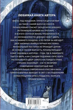 Никогде — изображение 2