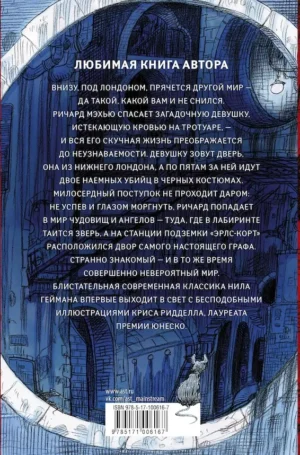 Никогде — изображение 2