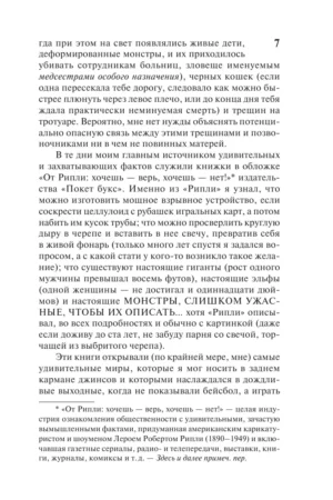 Ночные кошмары и фантастические видения — изображение 5