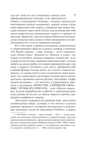 Ночные кошмары и фантастические видения — изображение 5