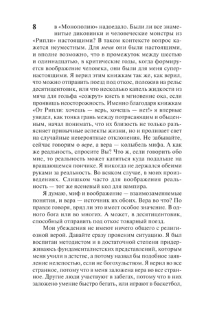 Ночные кошмары и фантастические видения — изображение 6