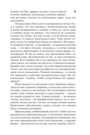 Ночные кошмары и фантастические видения — изображение 7