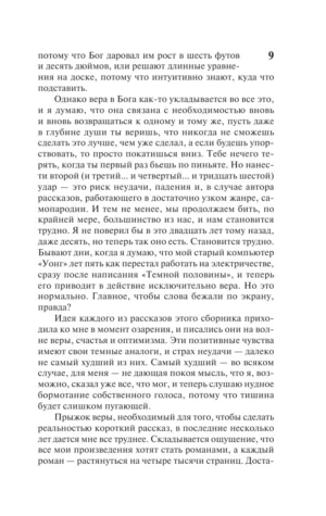 Ночные кошмары и фантастические видения — изображение 7