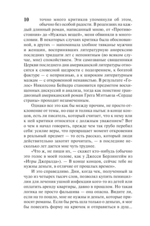 Ночные кошмары и фантастические видения — изображение 8
