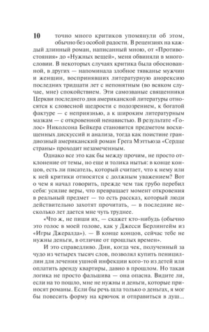 Ночные кошмары и фантастические видения — изображение 8