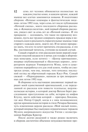 Ночные кошмары и фантастические видения — изображение 10