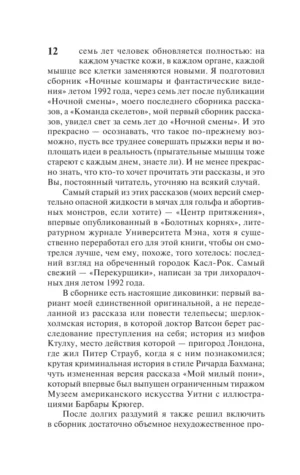 Ночные кошмары и фантастические видения — изображение 10