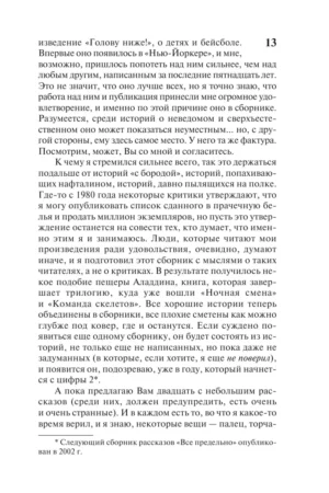 Ночные кошмары и фантастические видения — изображение 11