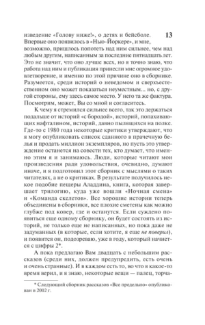 Ночные кошмары и фантастические видения — изображение 11