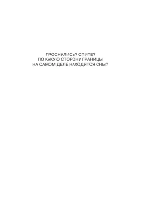 Ночные кошмары и фантастические видения — изображение 13