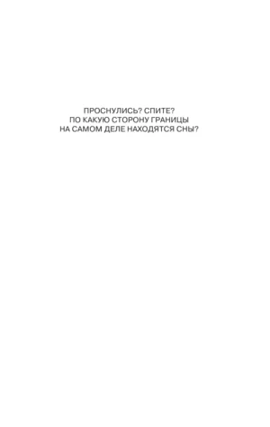 Ночные кошмары и фантастические видения — изображение 13