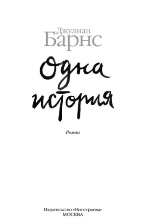 Одна история — изображение 4