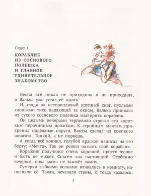 Остров капитанов — изображение 2