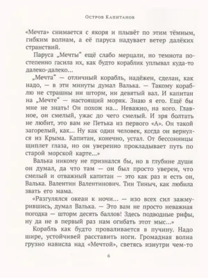 Остров капитанов — изображение 3