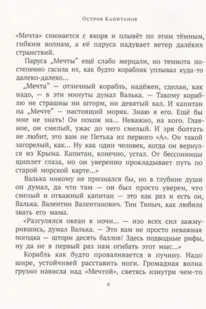 Остров капитанов — изображение 3
