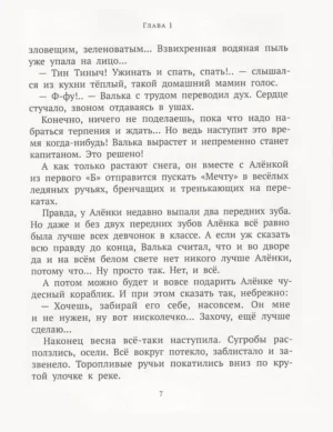 Остров капитанов — изображение 4
