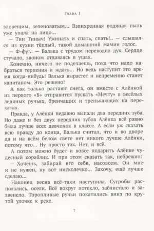 Остров капитанов — изображение 4