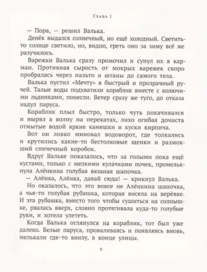Остров капитанов — изображение 6
