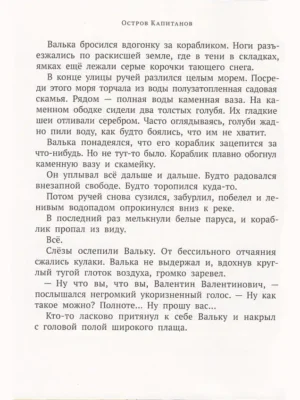 Остров капитанов — изображение 7