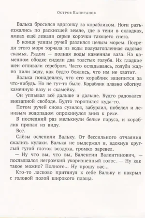Остров капитанов — изображение 7