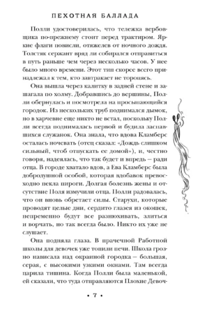 Пехотная баллада — изображение 4
