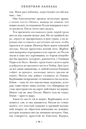 Пехотная баллада — изображение 6