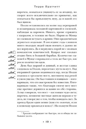 Пехотная баллада — изображение 7