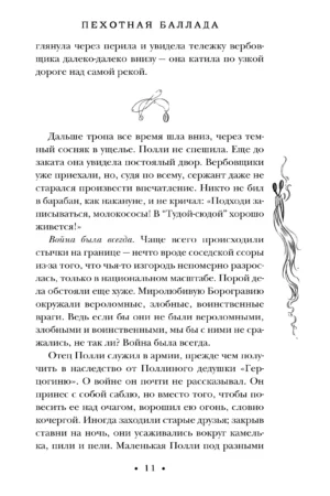 Пехотная баллада — изображение 8