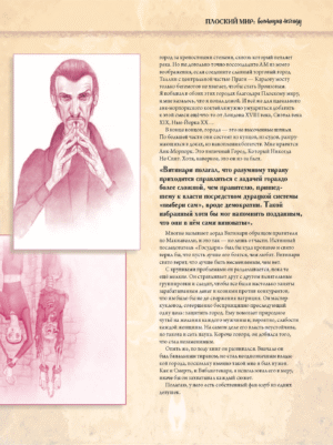 Плоский мир: Воплощая легенду — изображение 13