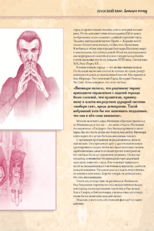 Плоский мир: Воплощая легенду — изображение 13