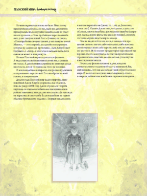 Плоский мир: Воплощая легенду — изображение 6