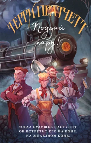 Поддай пару