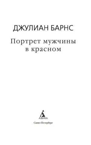 Портрет мужчины в красном — изображение 2
