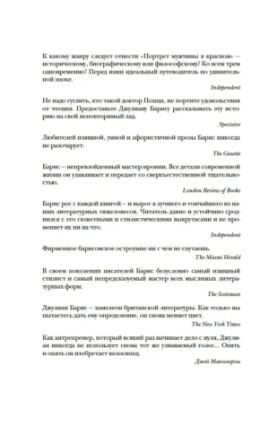 Портрет мужчины в красном — изображение 4