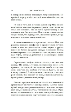 Портрет мужчины в красном — изображение 7