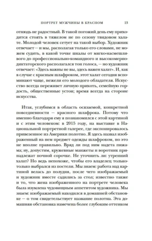 Портрет мужчины в красном — изображение 8