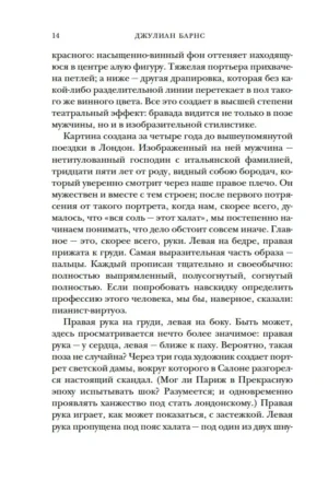 Портрет мужчины в красном — изображение 9