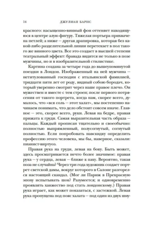 Портрет мужчины в красном — изображение 9