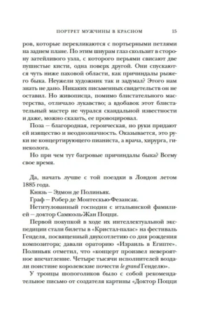 Портрет мужчины в красном — изображение 10