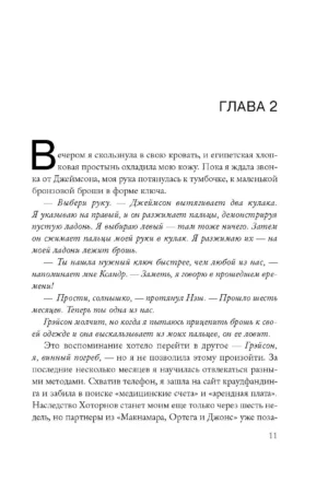 Последний гамбит — изображение 8