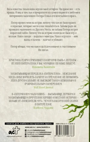 Потерянный мальчишка. Подлинная история капитана Крюка — изображение 2