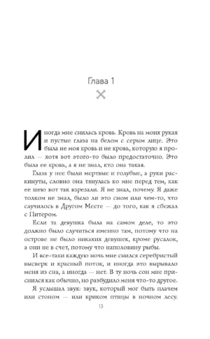 Потерянный мальчишка. Подлинная история капитана Крюка — изображение 7