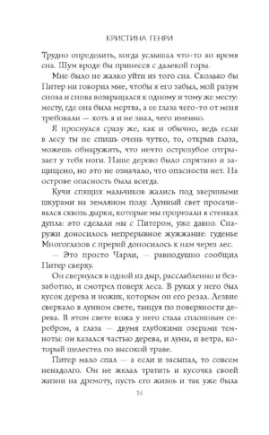 Потерянный мальчишка. Подлинная история капитана Крюка — изображение 8