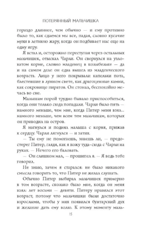 Потерянный мальчишка. Подлинная история капитана Крюка — изображение 9