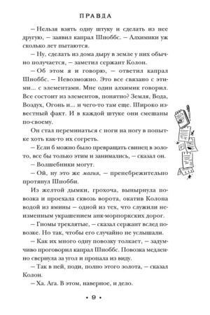 Правда — изображение 8