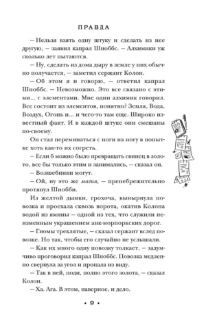 Правда — изображение 8