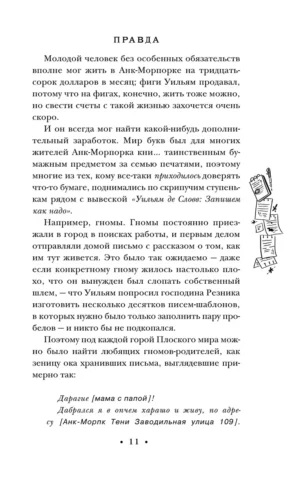 Правда — изображение 10