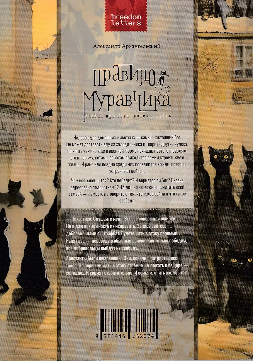 Правило Муравчика — изображение 9