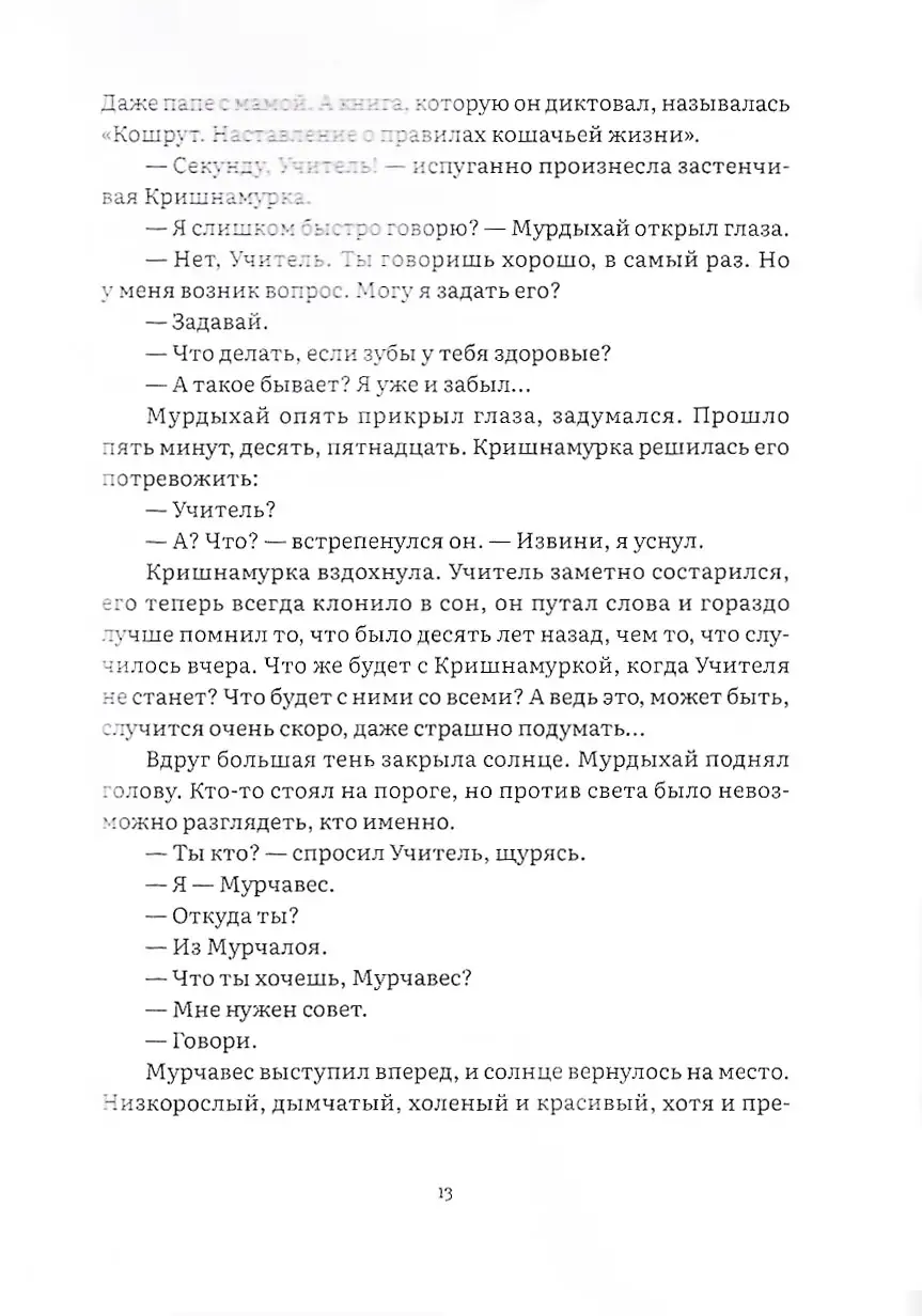 Правило Муравчика — изображение 7