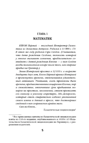 Прелюдия к Академии — изображение 2